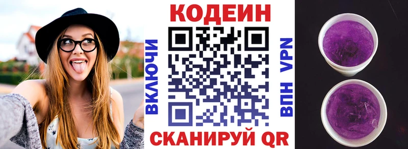 Codein Purple Drank  Купить где  Куровское 